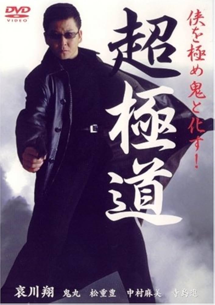 哀川翔　直筆サイン☆東映　Vシネマ 哀川翔 直筆サイン☆東映 Vシネマ